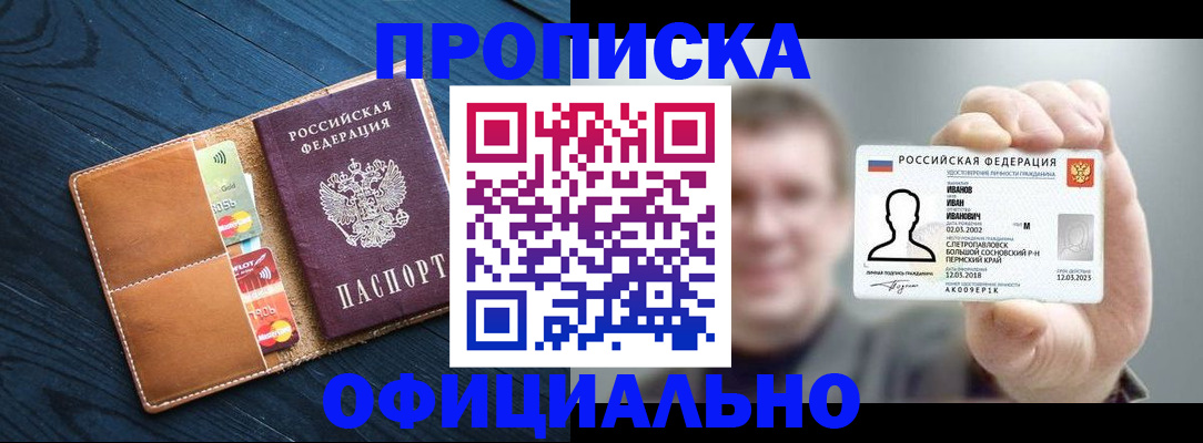 прописка от собственника в Петровске